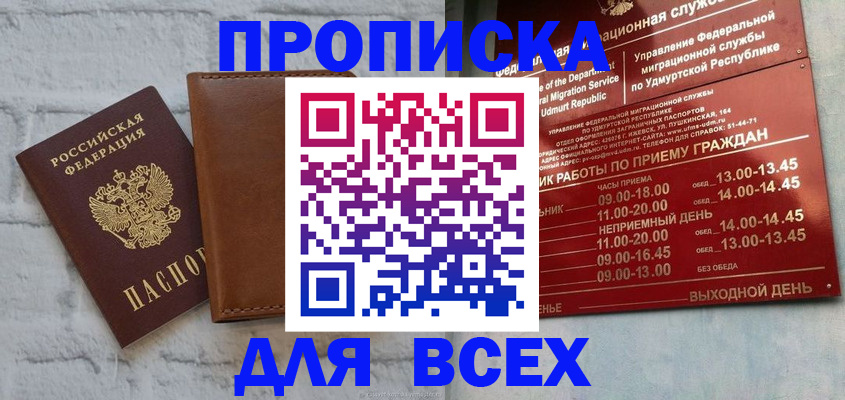 временная регистрация купить в Ступино